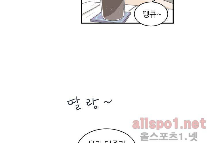 고백을 못하고 (두번째이야기) 5화 14