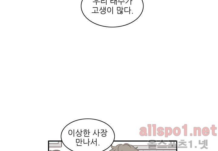 고백을 못하고 (두번째이야기) 5화 15