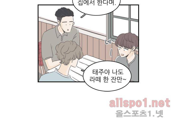 고백을 못하고 (두번째이야기) 5화 17