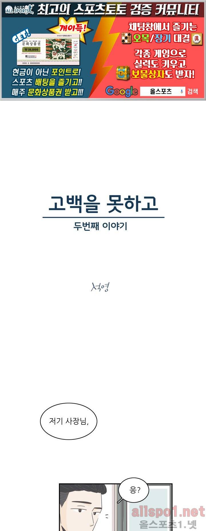 고백을 못하고 (두번째이야기) 15화 1