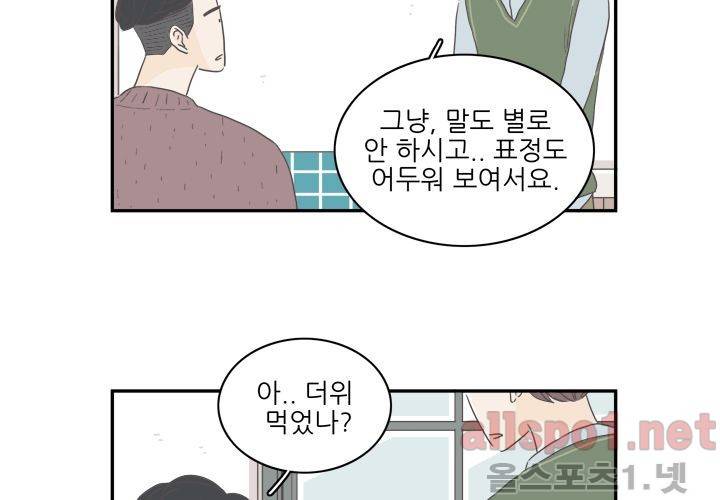 고백을 못하고 (두번째이야기) 15화 3