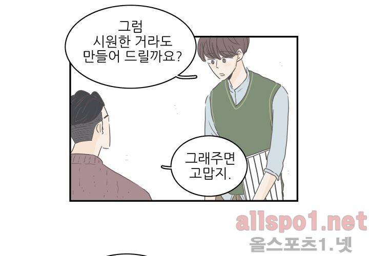 고백을 못하고 (두번째이야기) 15화 5