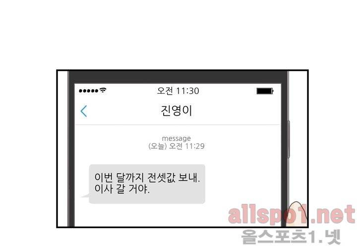 고백을 못하고 (두번째이야기) 15화 11