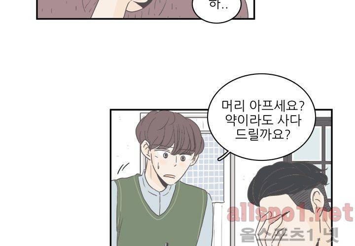 고백을 못하고 (두번째이야기) 15화 13