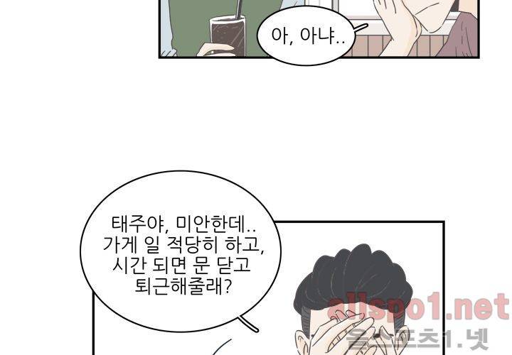고백을 못하고 (두번째이야기) 15화 14