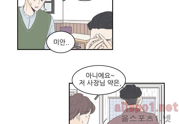 고백을 못하고 (두번째이야기) 15화 16