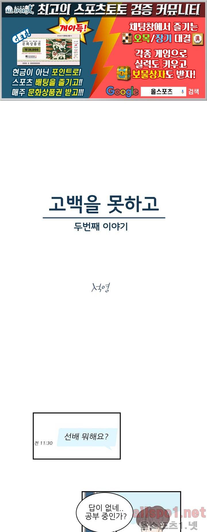 고백을 못하고 (두번째이야기) 25화 1