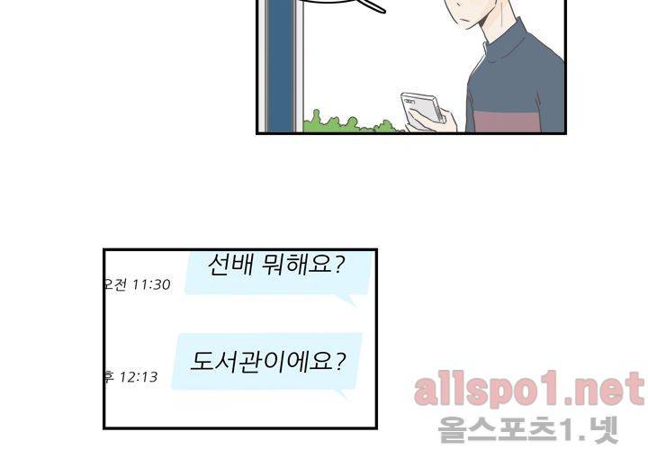 고백을 못하고 (두번째이야기) 25화 2