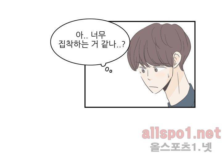고백을 못하고 (두번째이야기) 25화 3