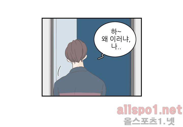 고백을 못하고 (두번째이야기) 25화 4