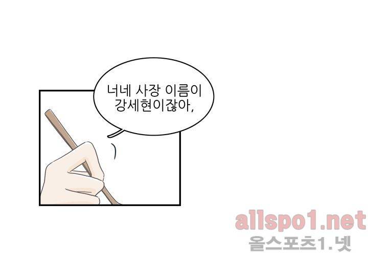 고백을 못하고 (두번째이야기) 25화 7