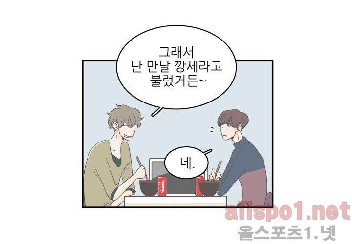 고백을 못하고 (두번째이야기) 25화 8