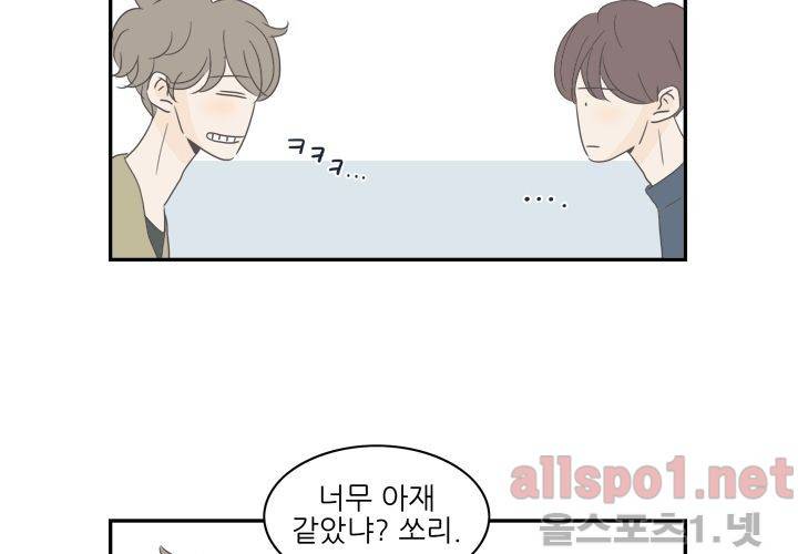 고백을 못하고 (두번째이야기) 25화 11