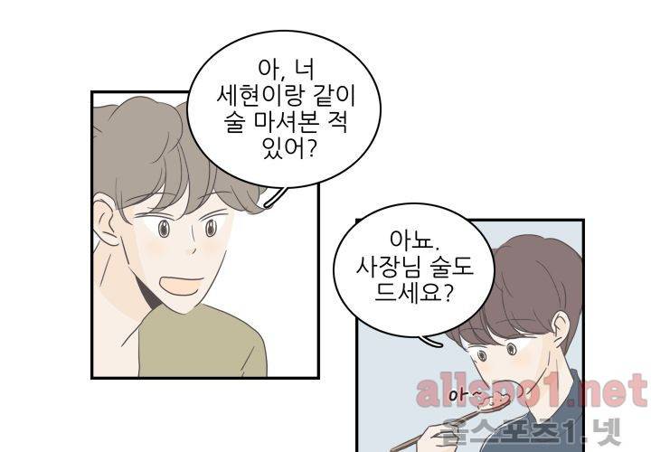 고백을 못하고 (두번째이야기) 25화 13