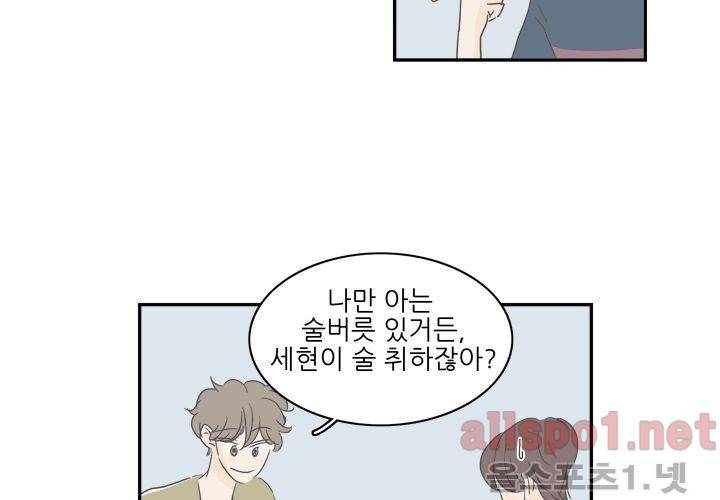 고백을 못하고 (두번째이야기) 25화 14