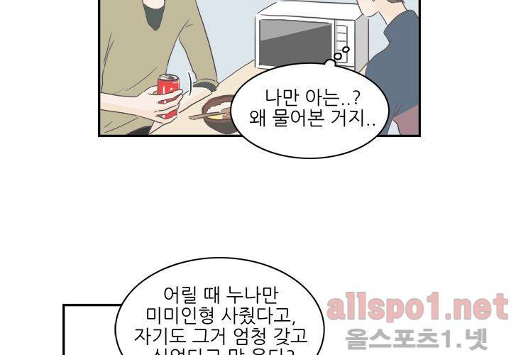 고백을 못하고 (두번째이야기) 25화 15