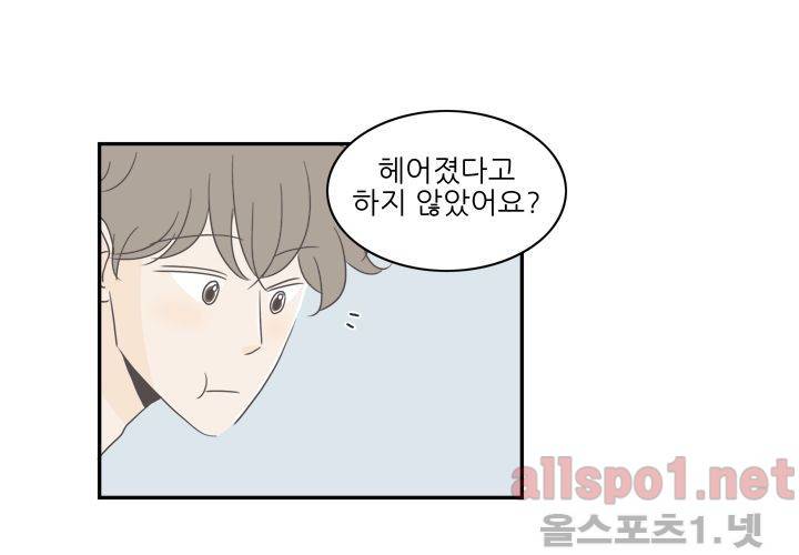 고백을 못하고 (두번째이야기) 25화 20