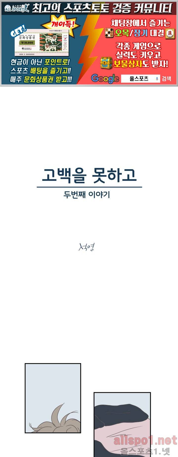고백을 못하고 (두번째이야기) 35화 1