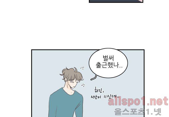 고백을 못하고 (두번째이야기) 35화 2