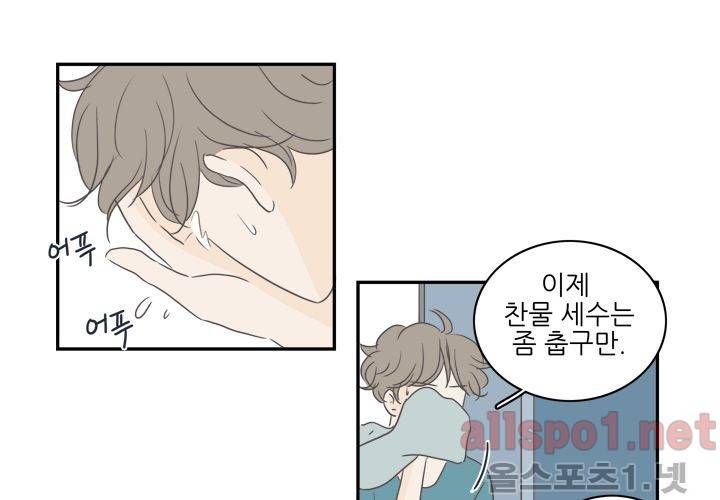 고백을 못하고 (두번째이야기) 35화 4