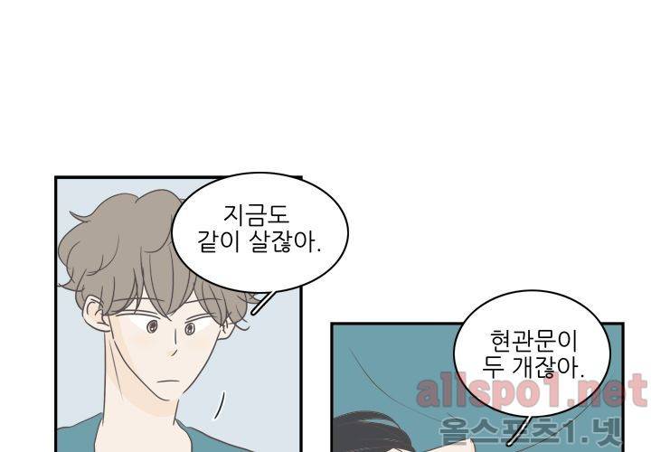 고백을 못하고 (두번째이야기) 35화 9