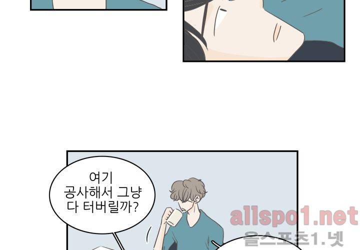 고백을 못하고 (두번째이야기) 35화 10