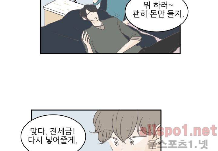 고백을 못하고 (두번째이야기) 35화 11