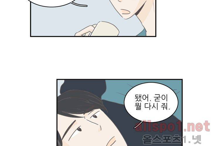 고백을 못하고 (두번째이야기) 35화 12
