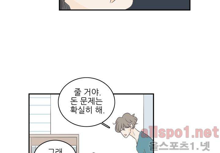 고백을 못하고 (두번째이야기) 35화 13