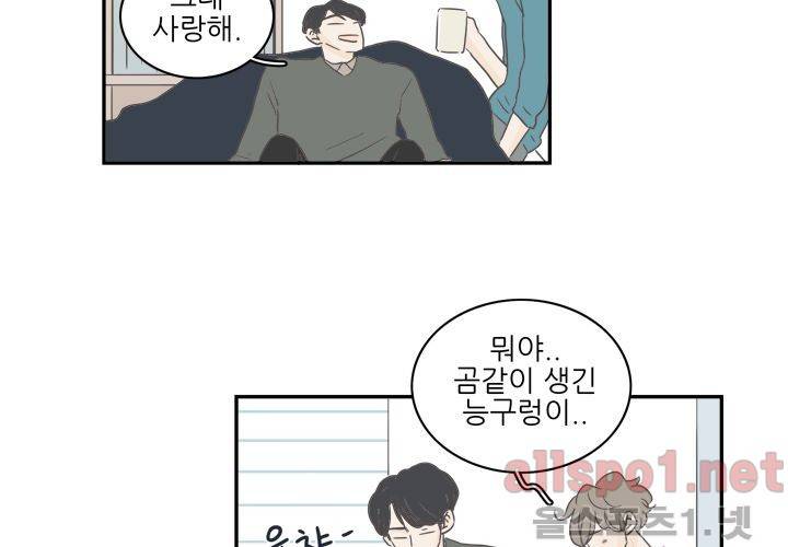 고백을 못하고 (두번째이야기) 35화 14