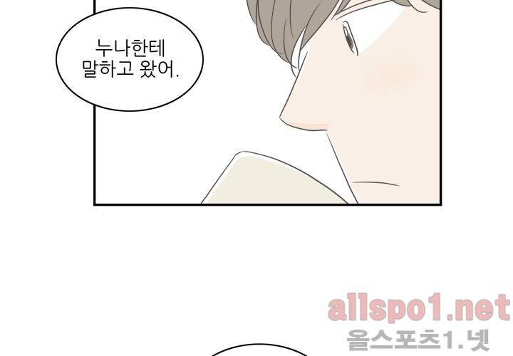 고백을 못하고 (두번째이야기) 35화 17