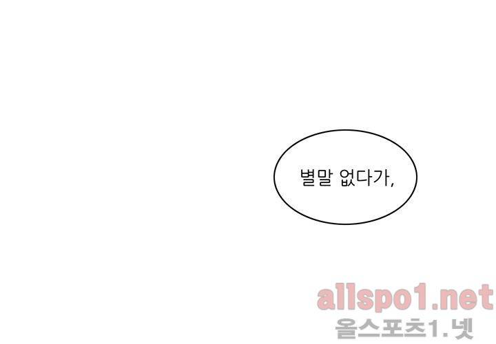 고백을 못하고 (두번째이야기) 35화 20