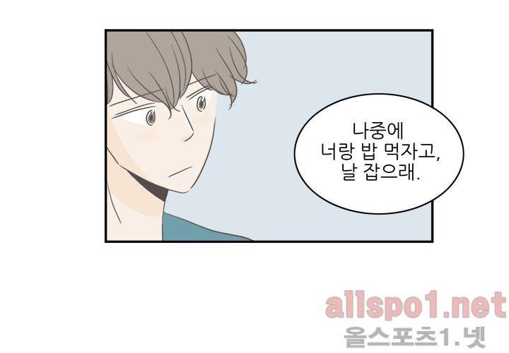 고백을 못하고 (두번째이야기) 35화 22