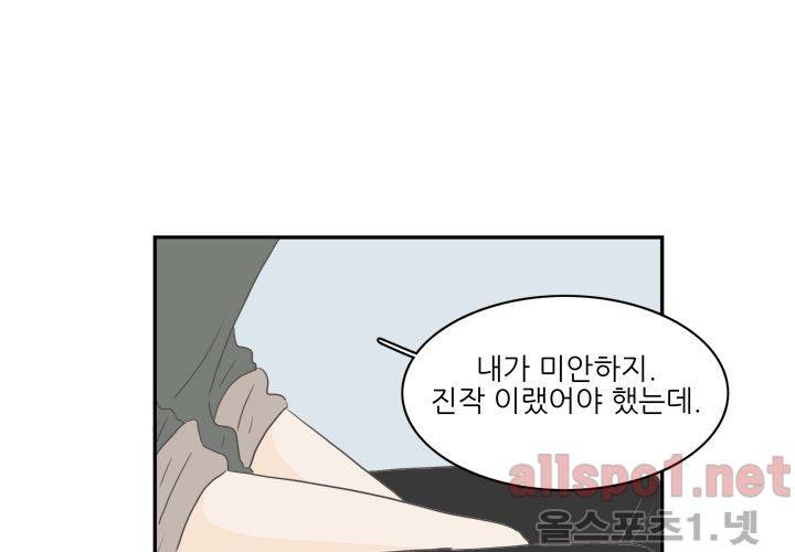 고백을 못하고 (두번째이야기) 35화 24