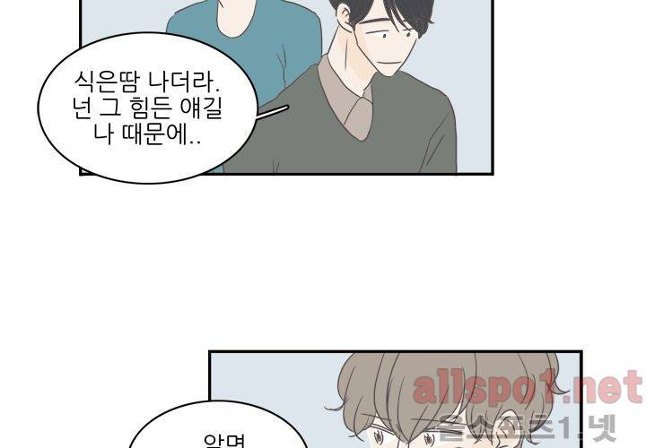 고백을 못하고 (두번째이야기) 35화 26
