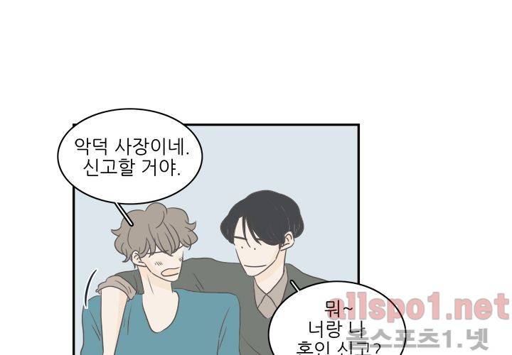고백을 못하고 (두번째이야기) 35화 29