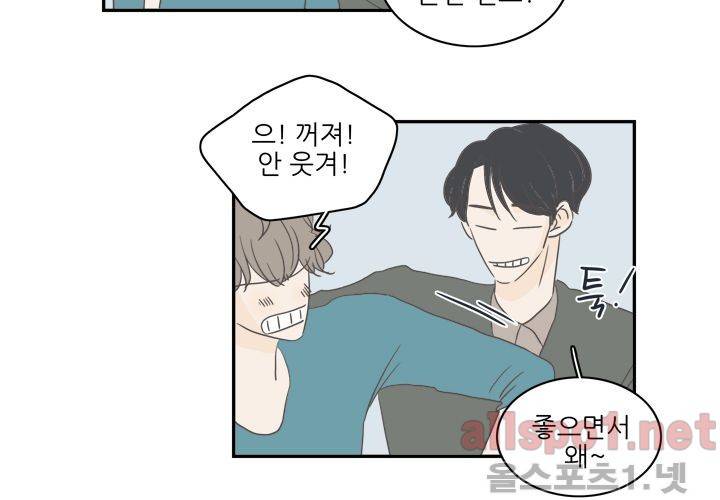 고백을 못하고 (두번째이야기) 35화 30