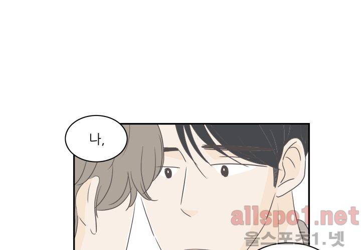 고백을 못하고 (두번째이야기) 35화 33