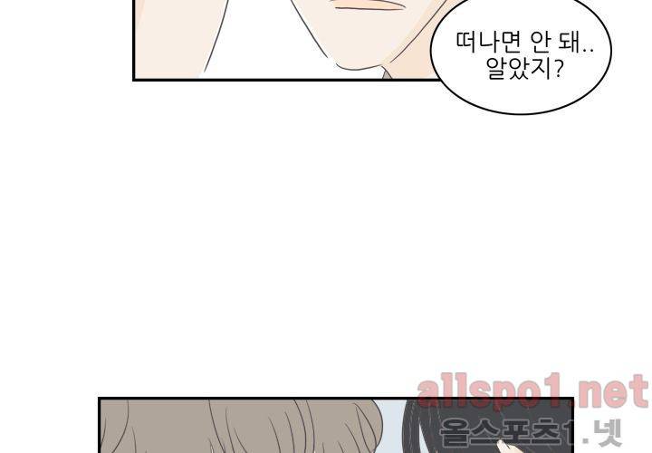 고백을 못하고 (두번째이야기) 35화 34