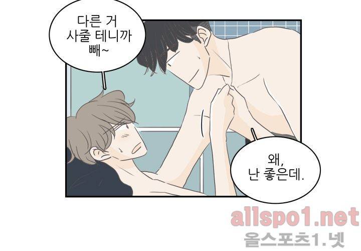 고백을 못하고 (두번째이야기) 35화 41
