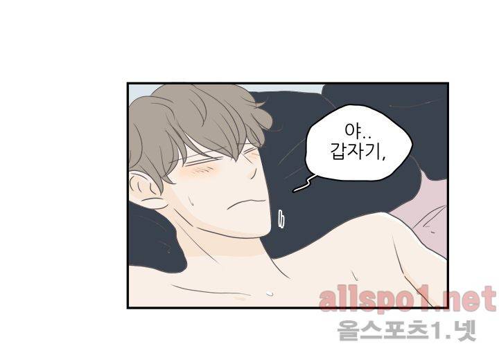 고백을 못하고 (두번째이야기) 35화 43