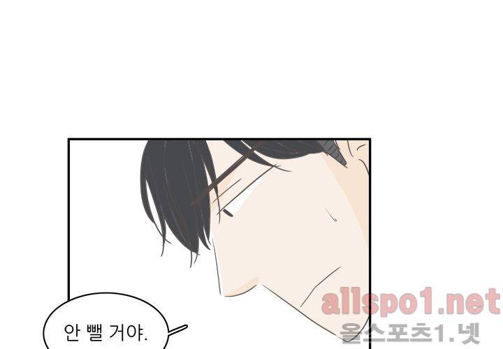 고백을 못하고 (두번째이야기) 35화 44