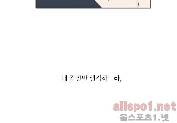 고백을 못하고 (두번째이야기) 35화 51
