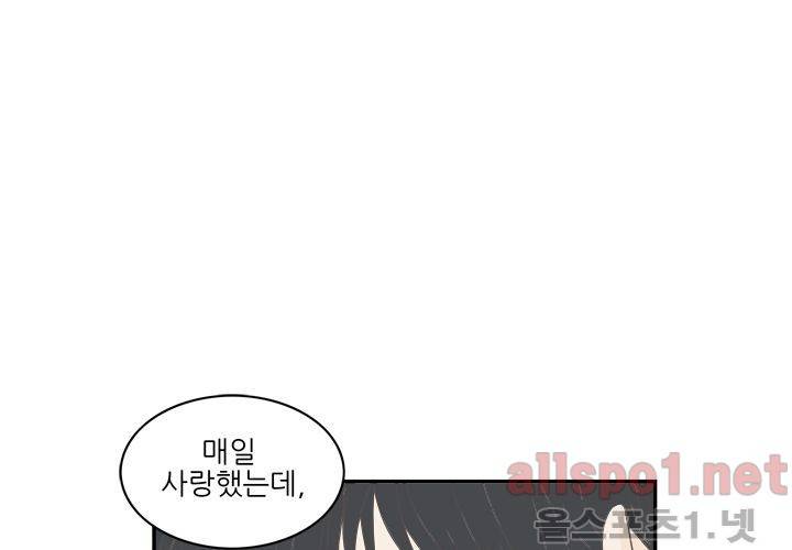 고백을 못하고 (두번째이야기) 35화 54