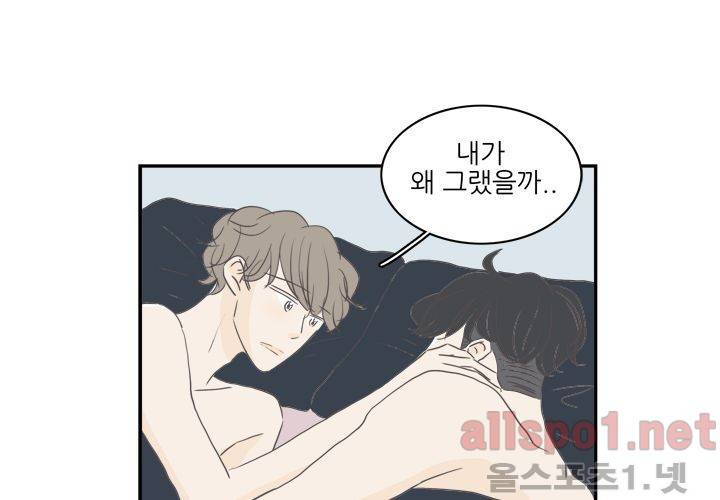 고백을 못하고 (두번째이야기) 35화 56