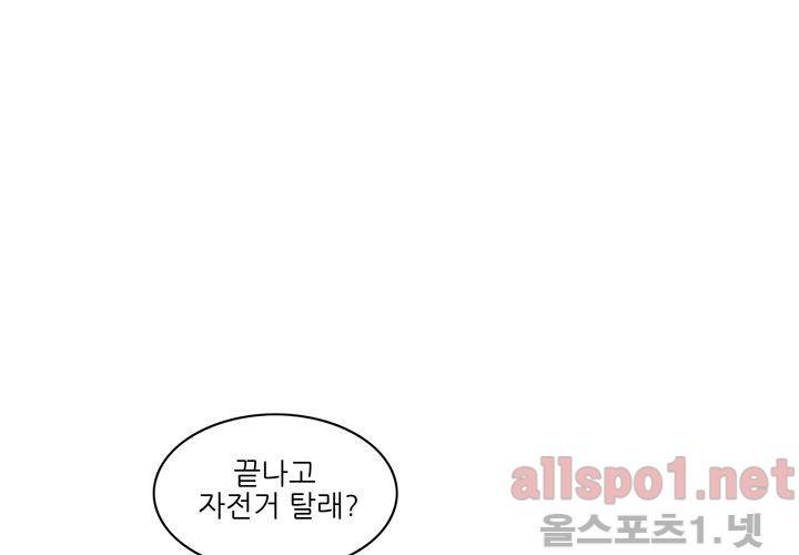고백을 못하고 (두번째이야기) 35화 63