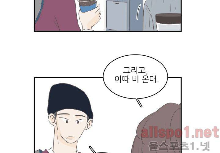 고백을 못하고 (두번째이야기) 35화 65