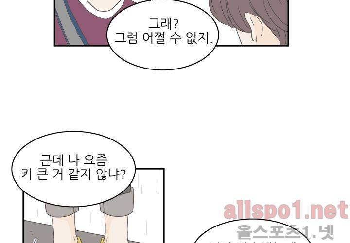 고백을 못하고 (두번째이야기) 35화 66