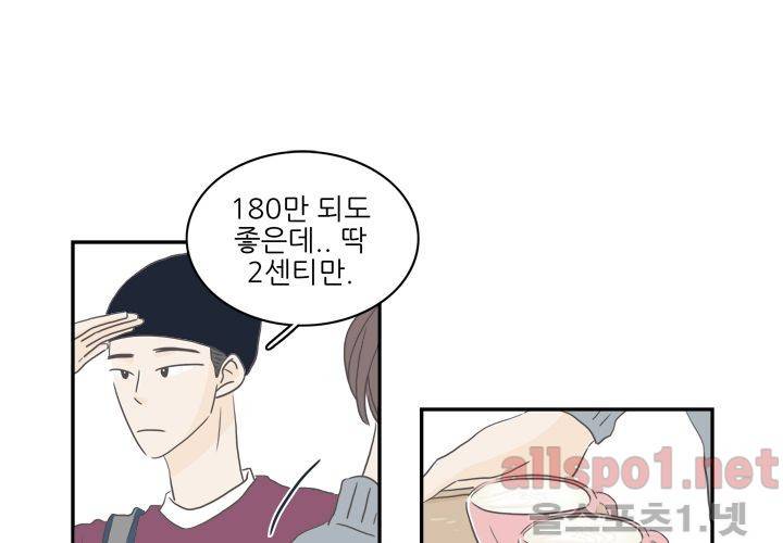 고백을 못하고 (두번째이야기) 35화 69