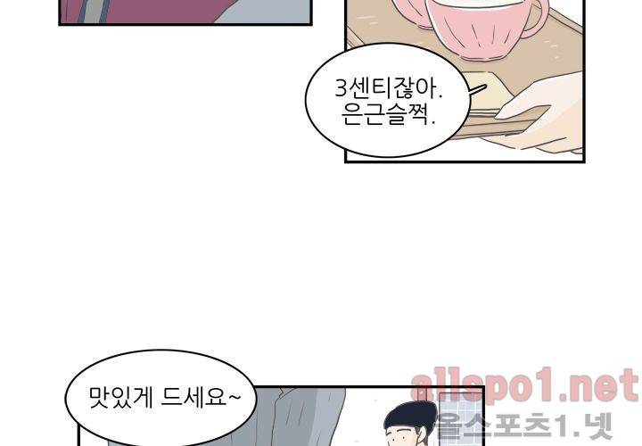 고백을 못하고 (두번째이야기) 35화 70
